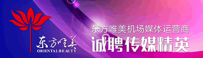 新疆东方唯美文化传播有限公司