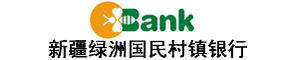 新疆绿洲国民村镇银行有限责任公司